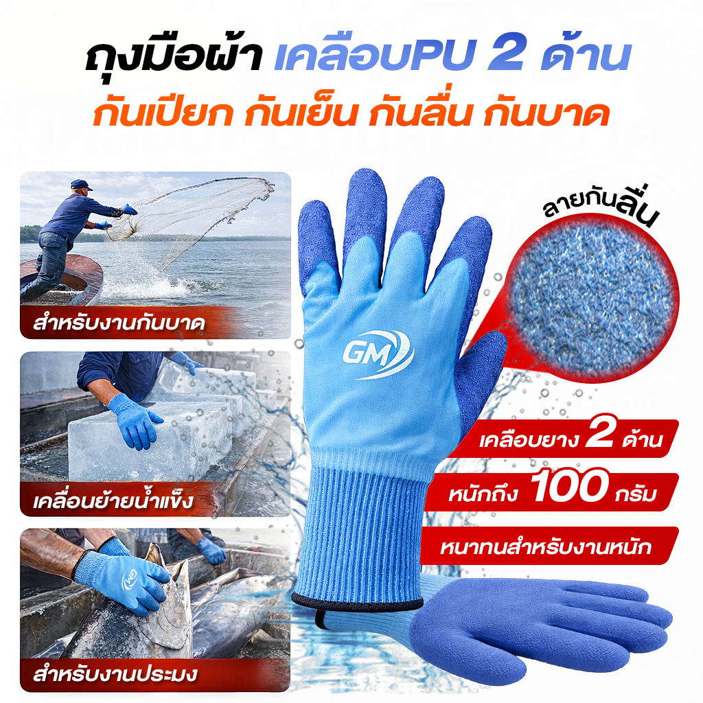 ถุงมือสีฟ้าเคลือบยาง 2 ด้าน หน้า-หลัง กันน้ำ กันเย็น กันบาด กันเคมี ถุงมือตกปลา ถุงมืออเนกประสงค์
