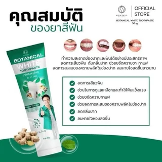 ยาสีฟันแบรนด์พรทิน่า Botanical White โปร โมชั่น 1 แถม 1 ทั้งหมด 2 หลอด