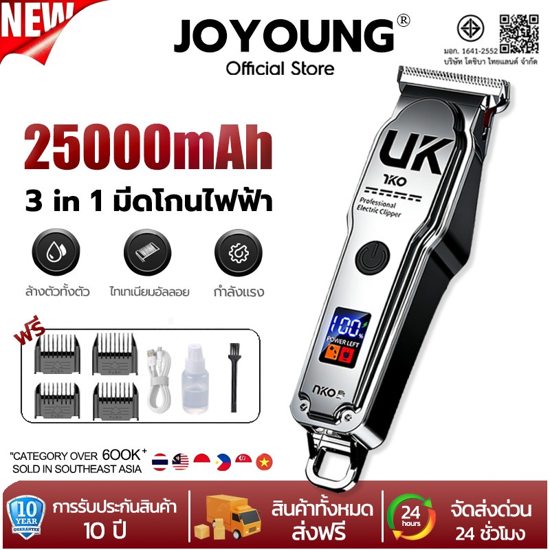 【รับประกัน10ปี】JOYOUNG เครื่องตัดผม 25000mAh ลื่นไม่ติดผม แบตเตอรี่ตัดผมแบบไร้สาย อุปกรณ์ตัดผม เครื่องตัดผมไฟฟ้า