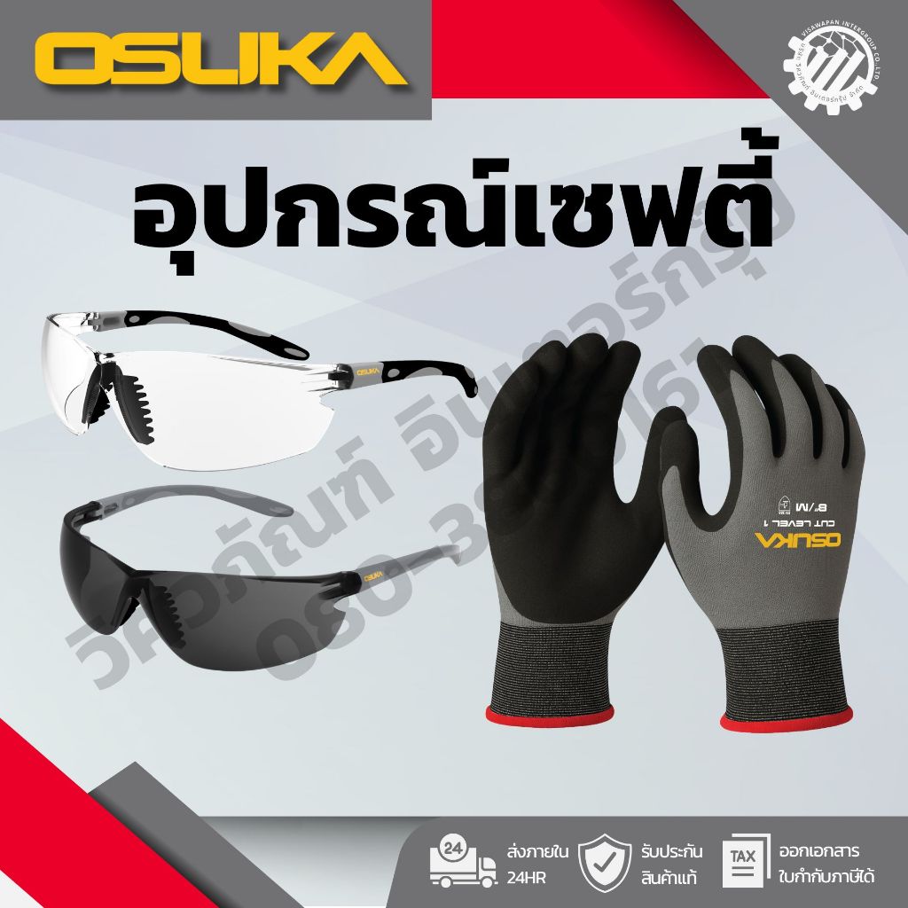 OSUKA อุปกรณ์เซฟตี้ (แว่นตาเซฟตี้ เลนส์ใส แว่นตาเซฟตี้ เลนส์ดำ ถุงมือกันบาด Cut Level 1)