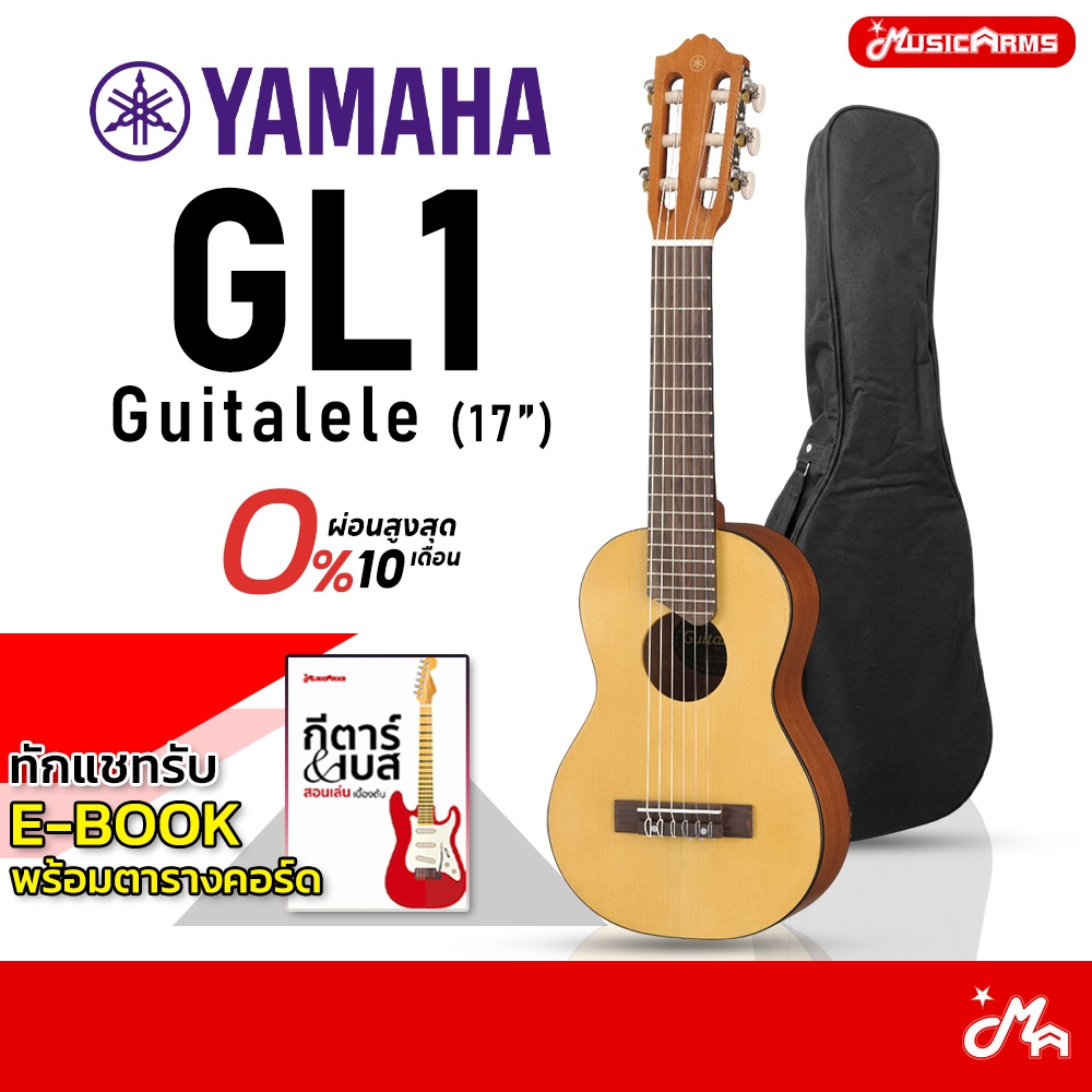 Yamaha GL1 กีตาร์เลเล่ 6 สาย ขนาด 17 นิ้ว พกพาง่าย Guitarlele GL-1 แถมฟรีกระเป๋า + รับประกันศูนย์ 1 ปี Music Arms