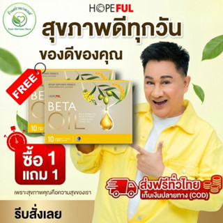 ⭐สินค้าใหม่ ครึ่งราคา!🎁 Beta Oil ดูแลหัวใจ สมดุลไขมัน เสริมก…