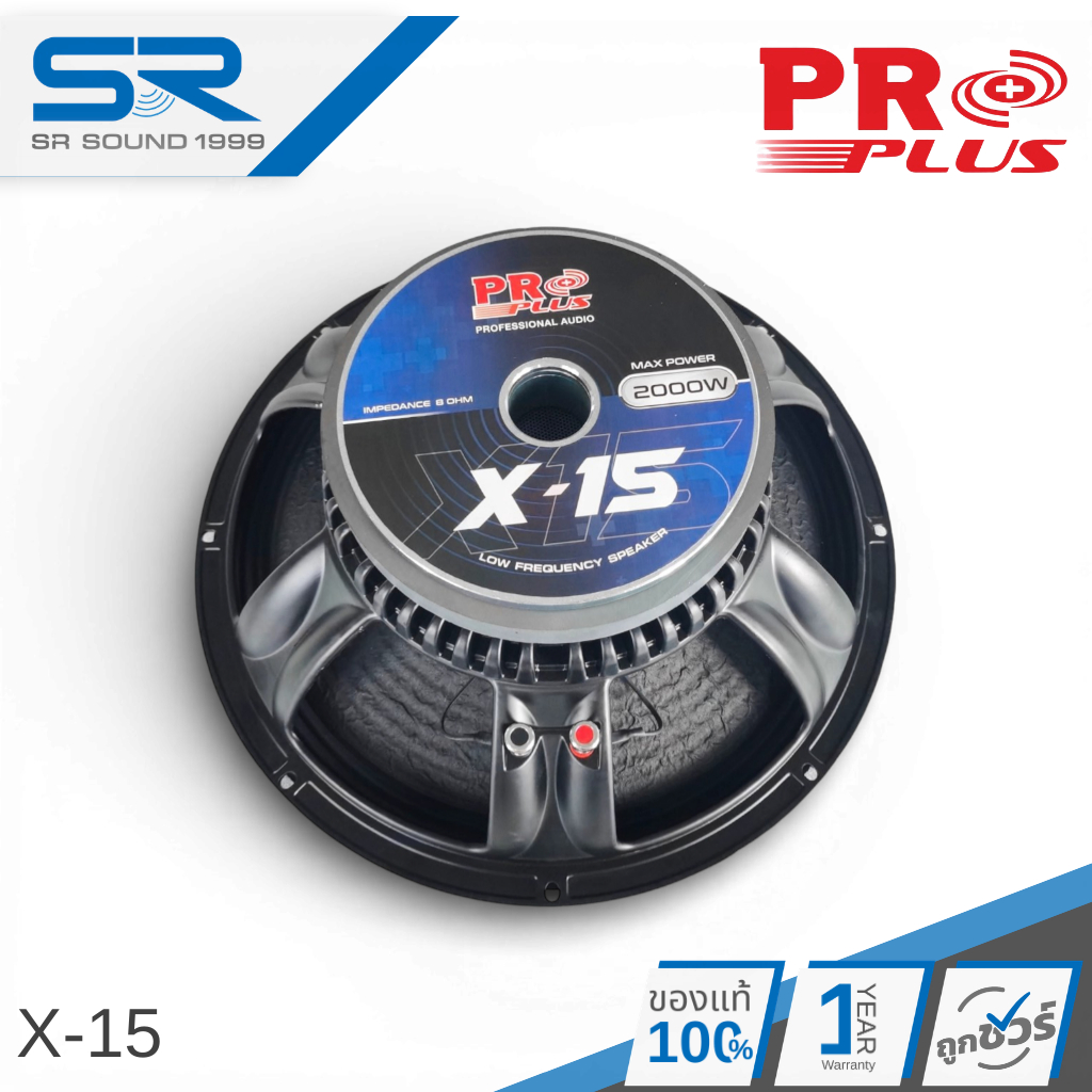 PROPLUS X-15 ดอกลำโพง 15 นิ้ว 2000W  โครงหล่อ วอยซ์ 4 นิ้ว วอยซ์คอยล์ 2 ชั้น X15
