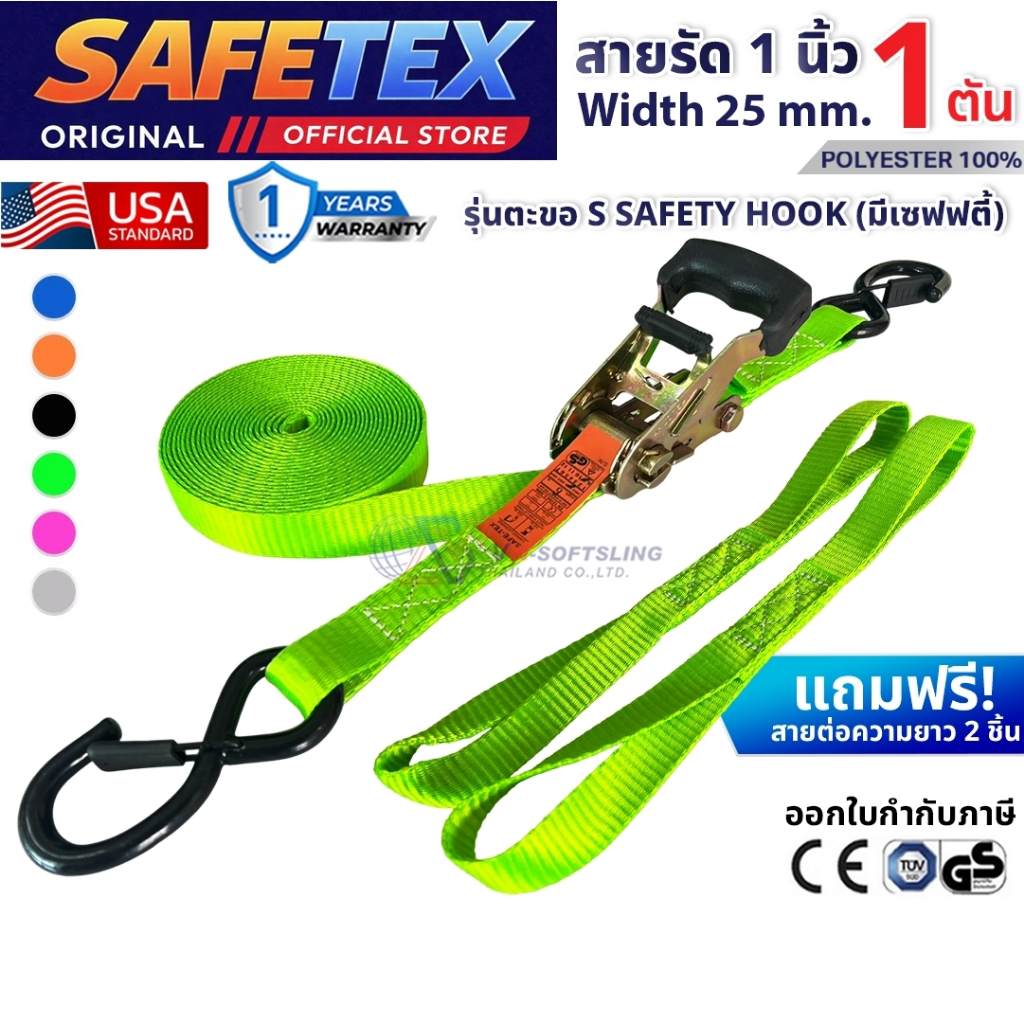 สายรัดก๊อกแก๊ก 1 ตัน (ตะขอเอสเซฟตี้+สายต่อ) SAFETEX USA สายรัดของ สายรัดมอไซด์ สายรัดไรเดอร์