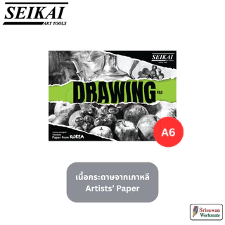 SEIKAI สมุดวาดเขียน ผิวเรียบ DRAWING PAD หนา 200แกรม Artists' Grade เนื้อกระดาษจากประเทศเกาหลี