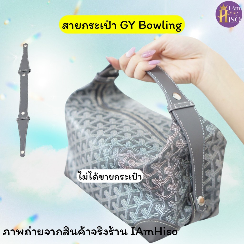 🇹🇭 สายกระเป๋า for Goyard Bowling โกยาท โบวลิ่ง สายสะพาย หนังแท้ DIY ตัวต่อห่วงคล้อง สายหนัง รูปที่ 5