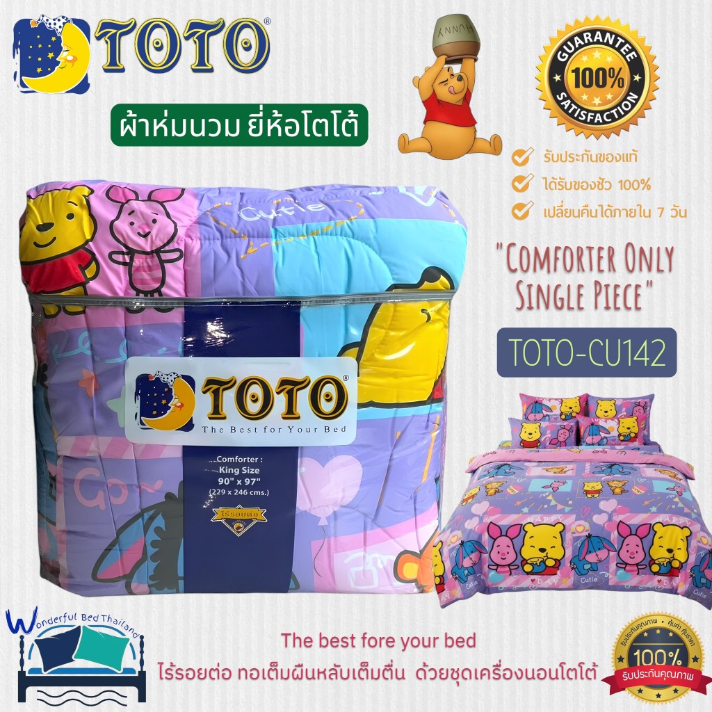 TOTO ผ้าห่มนวมแยกขาย 1 ชิ้น มี 4 ขนาด รวม8ลาย หมีพูคิ้วท์ตี้~(Winnie the Pooh) แบรนด์ TOTO ของแท้ 100% No.8804