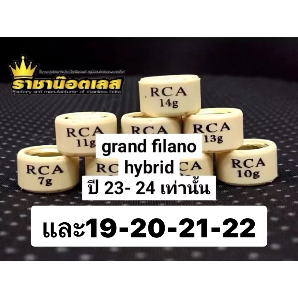 เม็ดตุ้มถ่วงแต่ง Grand Filano Hybrid ปี 18-26 เม็ดสั้นกลาง