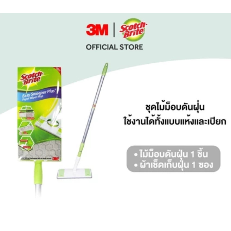 📌รุ่น plus 📌รุ่น upgade สก๊อตช์ไบรต์ ไม้ม็อบดันฝุ่น อีซี่สวีปเปอร์ พลัส 3M  Flat Mop Easy Sweeper wi
