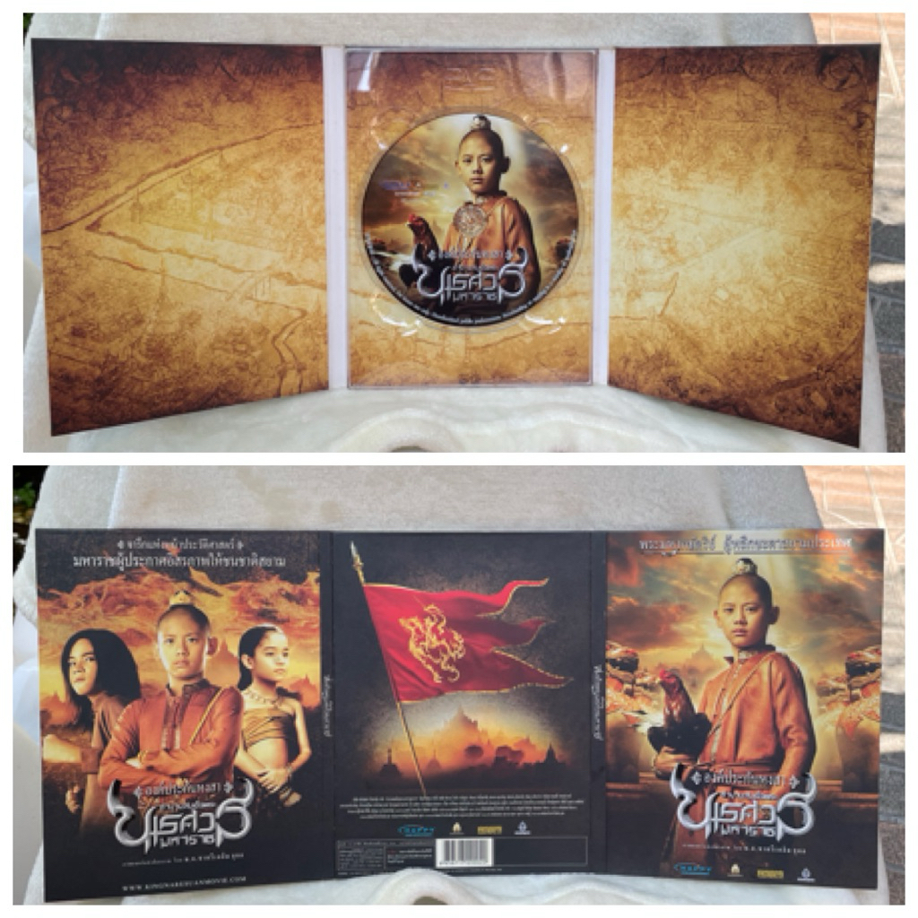 DVD ดีวีดีตำนานสมเด็จพระนเรศวรมหาราช ภาค 1 องค์ประกันหงสา โดย ม.จ.ชาตรีเฉลิมยุคล