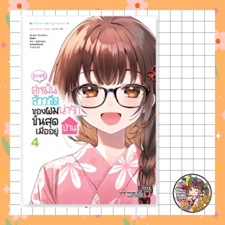 [ข่าวดี] คู่หมั้นสาวจืดของผมน่ารักขั้นสุดเมื่ออยู่บ้าน เล่ม 1 -4  เซตพิเศษ เข็มกลัดตัวละคร 3 ชิ้น