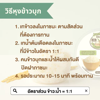 ข้าวบุกหอมมะลิ 1 กิโล