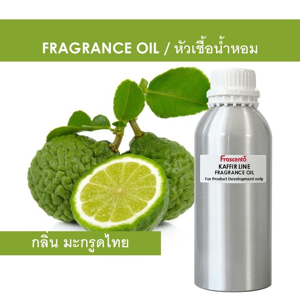 KAFFIR LIME FRAGRANCE OIL - หัวน้ำหอม กลิ่น มะกรูดไทย ห้ามรับประทาน ไม่มีส่วนผสมแอลกอฮอล์
