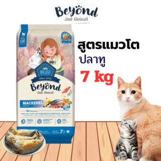 7kg. Buzz Beyond อาหารสูตรลูกแมวแมวพรีเมี่ยม กลูเตนฟรี ไม่มีส่วนผสมของสัตว์ปีก ขนาด 7kg.
