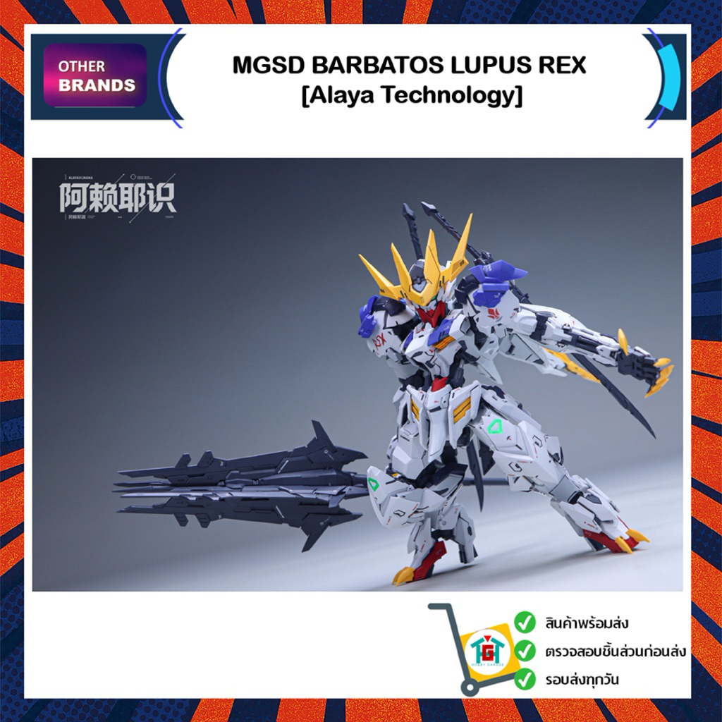 MGSD BARBATOS LUPUS REX [Alaya Technology]