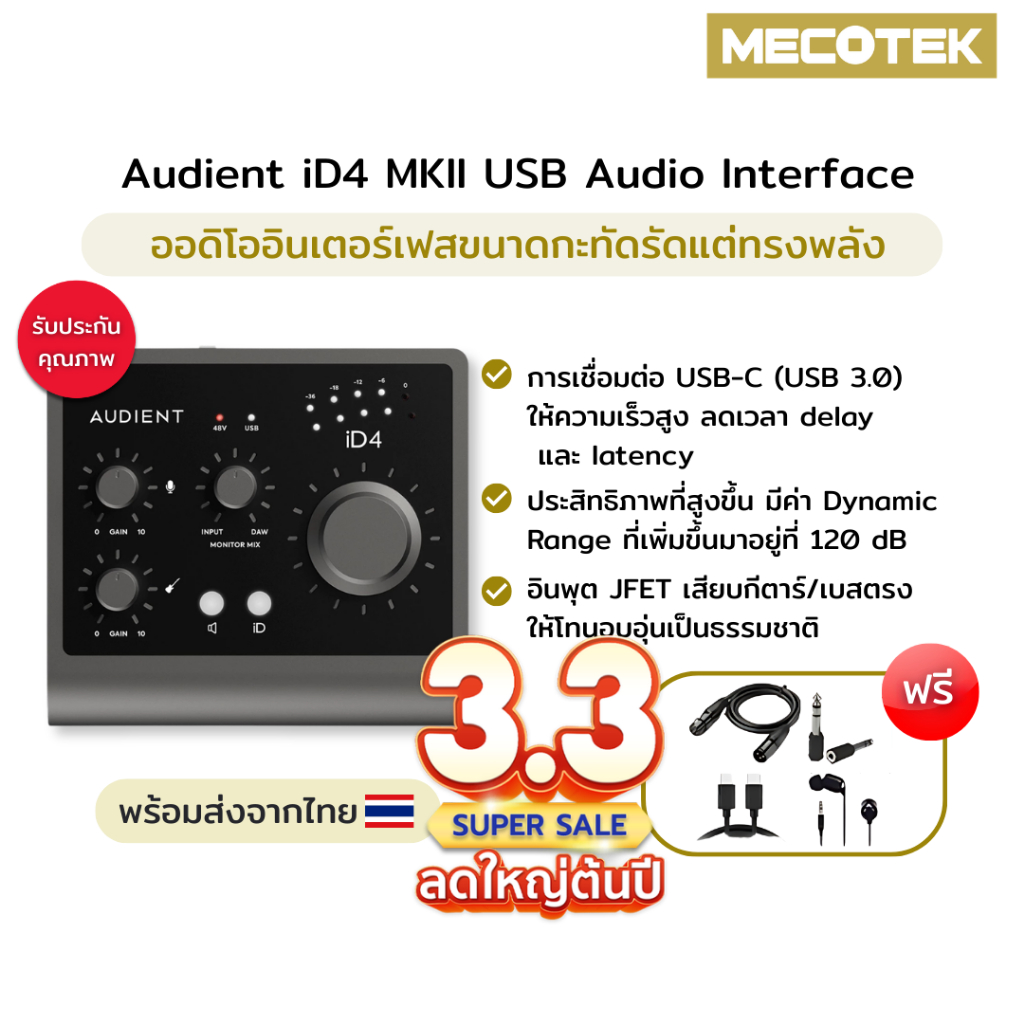 พร้อมส่ง+ส่งไว✅ Audient ID4 MKII ออดิโออินเตอร์เฟส Audient ID4 MK2 Audio Interface