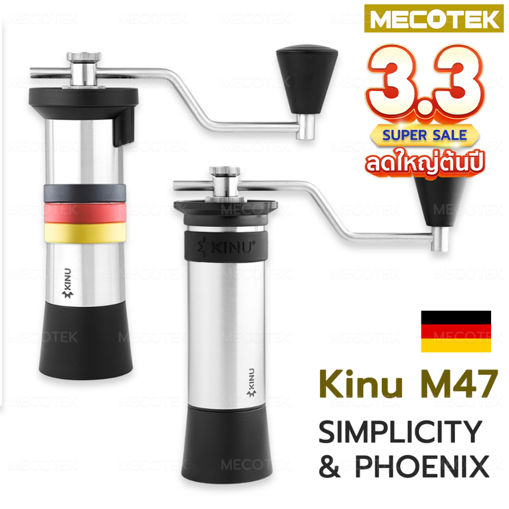(ส่งไว พร้อมส่ง) Kinu M47 Phoenix แบรนด์  Hi End เยอรมัน Coffee grinder เครื่องบดกาแฟ มือหมุน