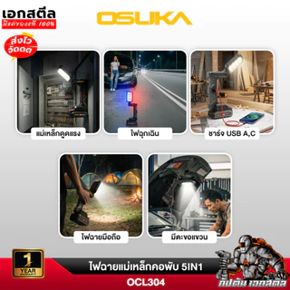 [ถูกสุด] OSUKA ไฟฉายแม่เหล็กคอพับ 5IN1 OCL304 ไฟฉายพกพา ไฟฉายติดรถ ไฟฉุกเฉิน Powerbank ประกัน1+1