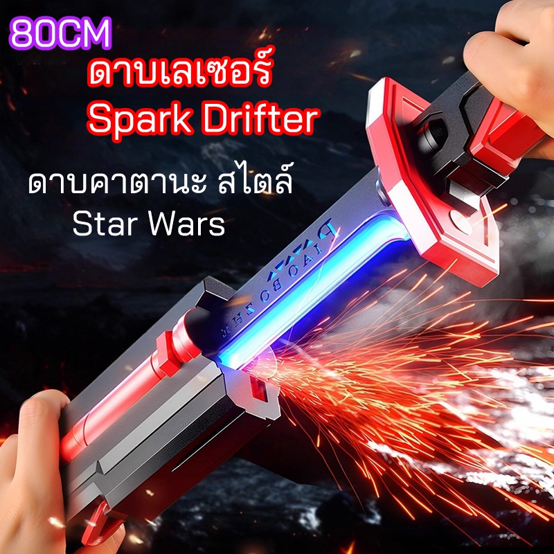 80CM สเปรย์ สีสัน ดึงมีด ดาบเรืองแสงดาบแสงเจ็ดสีสามารถชาร์จไฟผ่าน