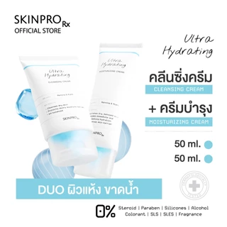 SKINPRO Rx DUO ดูแลผิวแห้งขาดน้ำ Ultra Hydrating Cleansing Cream 50 ml. + Ultra Hydrating Moisturizing Cream 50 ml.