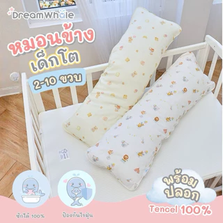 DreamWhale หมอนข้างเด็กโต 2-10 ขวบ แถมปลอกหมอนข้าง นุ่มพิเศษไม่บาดผิว ซักได้กันไรฝุ่น