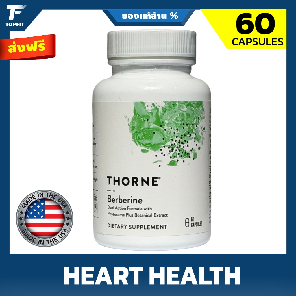 THORNE - Berberine - 60 Capsules สูตรออกฤทธิ์คู่ด้วยสารสกัดจากพืช Phytosome Plus บำรุงสุขภาพหัวใจ ระบบทางเดินอาหาร