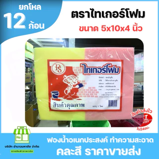(ยกโหล) ฟองน้ำก้อนใหญ่ ยกแพค หนา 4 นิ้ว ใช้ฉาบปูน ล้างรถ เนื้อแน่น ยืดหยุ่นได้ดี ล้างจาน