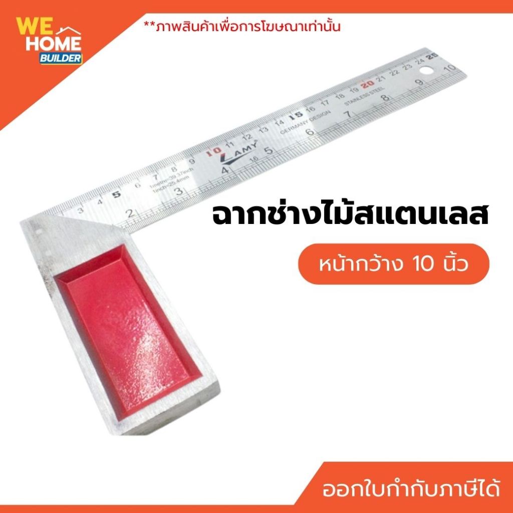 ฉากช่างไม้สแตนเลส  หน้ากว้าง 10 นิ้ว ฉากวัดไม้ หน้าใหญ่ แข็งแรง ไม่เป็นสนิม