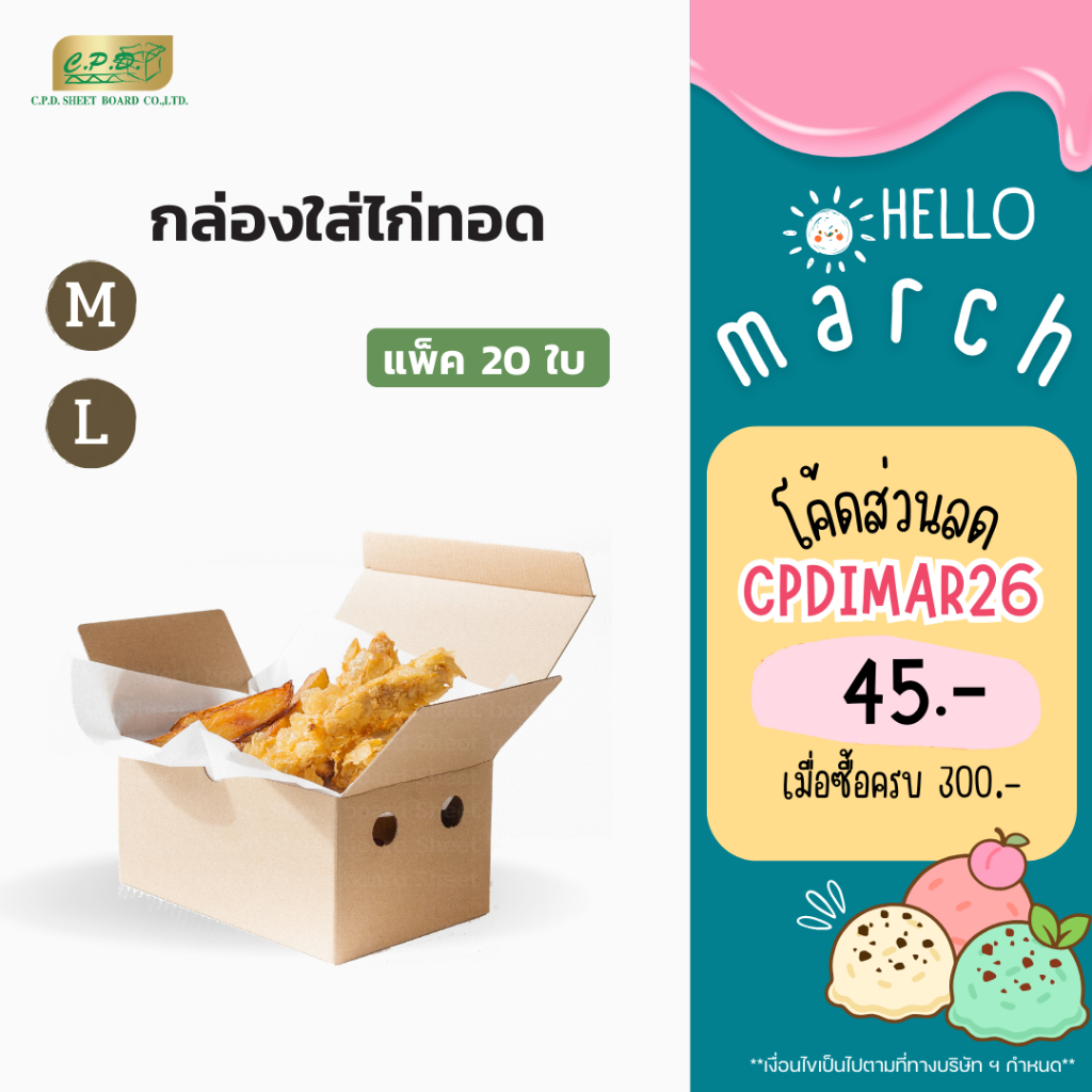 กล่องกระดาษใส่ไก่ทอด (ขนาด KFC) แพ็ค 20 ใบ