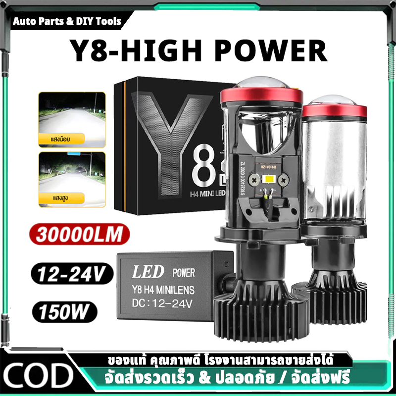 📦1คู่ หลอดไฟรถยนต์ LED Y8 ของแท้ รับประกัน 1 ปี สินค้ามีพร้อมส่ง ขั้ว H4
