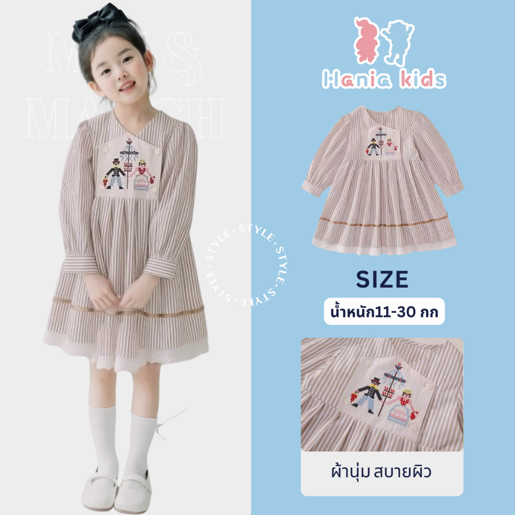Hania kids พร้อมส่ง เดรสแขนยาวลายทาง งานปักตุ๊กตา นุ่มสบาย ดีเทลงานปักสุดคิ้วท์ - K4135456