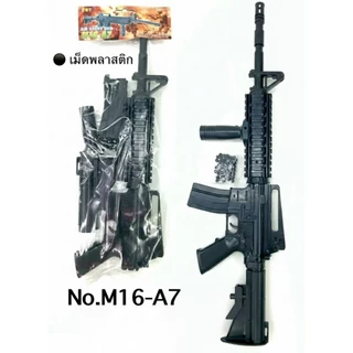 ของเล่นปืนพลาสติก M16-a7 สินค้าอยู่ไทยพร้อมจัดส่ง