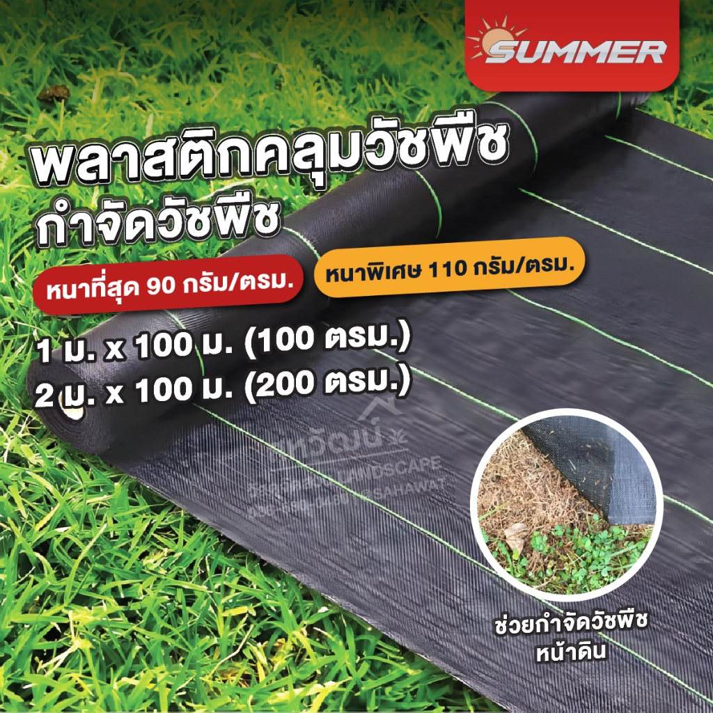 ผ้าคลุมดินป้องกันวัชพืช พลาสติกคลุมดิน คลุมวัชพืช ผ้าคลุมดิน ผ้าคลุมวัชพืช กันหญ้า ยาว 25 / 100 เมตร