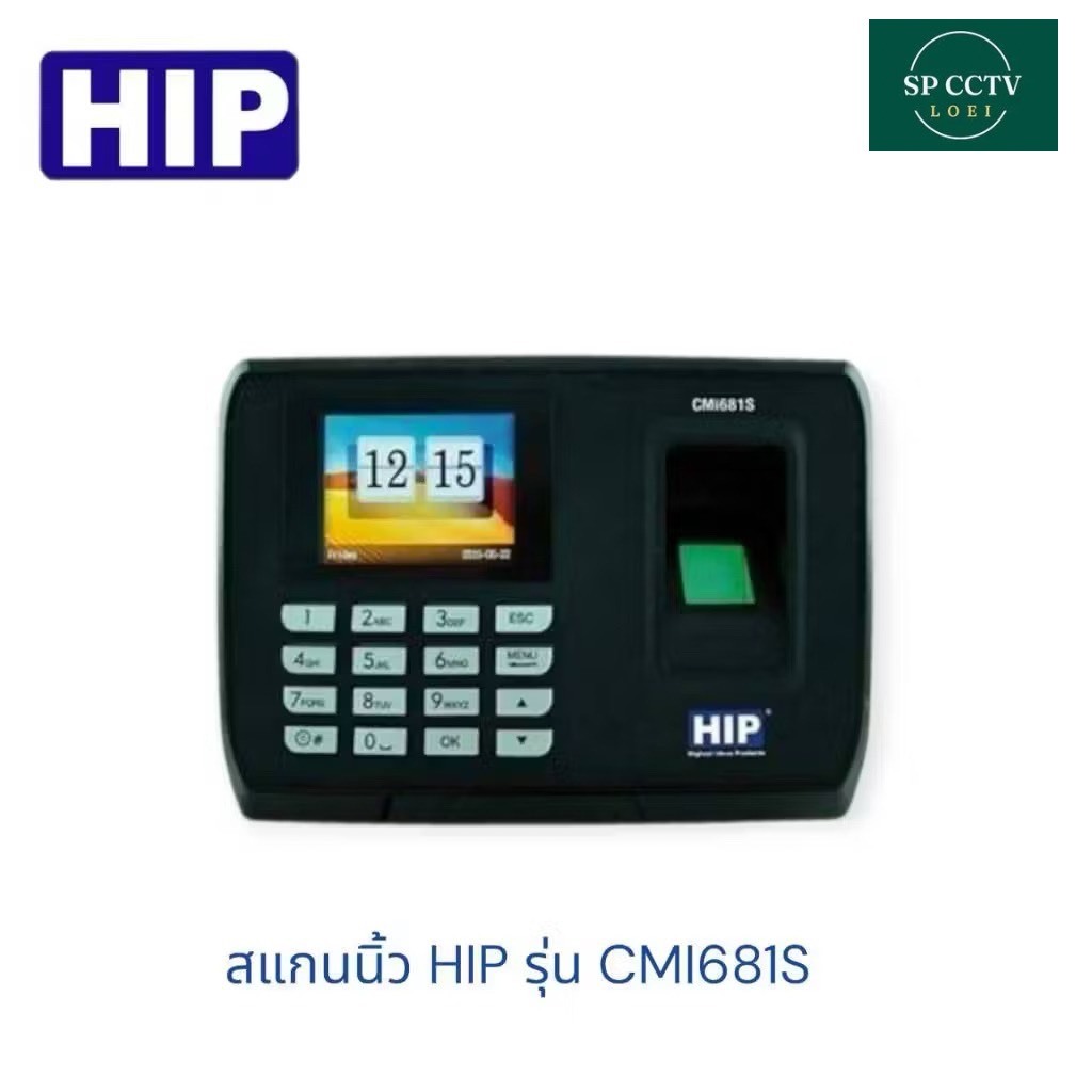 HIP เครื่องสแกนลายนิ้วมือ รุ่น CMi681S