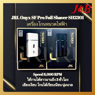 ✨JRL Onyx SF Pro Shaver (SH2301) เครื่องโกนหนวดไฟฟ้า