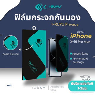 I-RUYU ฟิล์มกระจกกันมองพรีเมียมเต็มจอ สำหรับiPhone X-17Pro Max คุณภาพสูง จอชัด ภาพไม่ลาย
