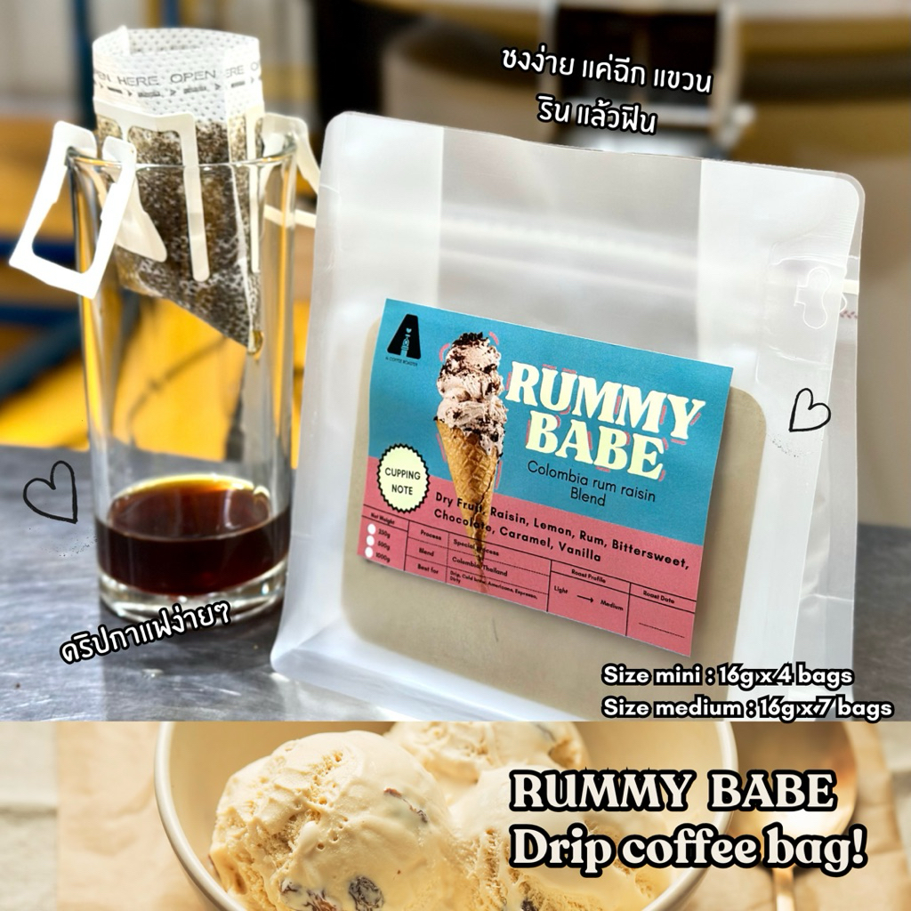 aicoffeeroaster | Rummy babe กาแฟดริปแบบถุงดริป Colombia rum raisin ชงง่ายพกพาสะดวก ขนาด 4ซองและ7ซอง