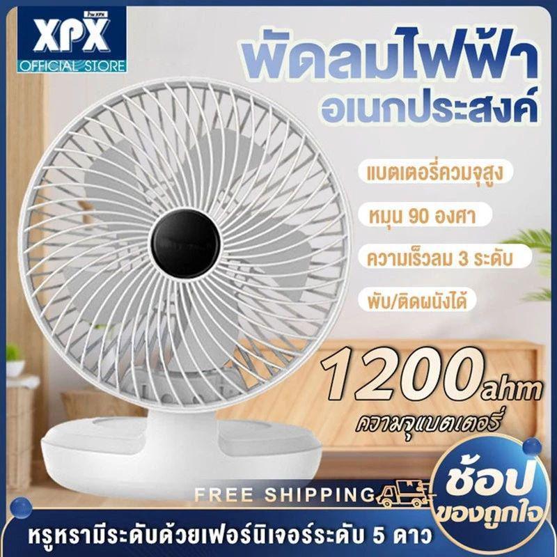 XPX 8 นิ้วพัดลมใหญ่! 1200mAh USB พับได้พัดลมตั้งโต๊ะ ฝาครอบด้านหน้าถอดซักได้