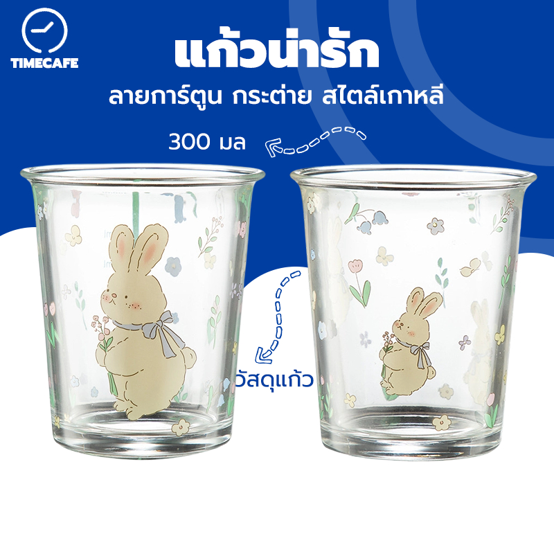 TIMECAFE แก้วน่ารัก 300มล. ลายการ์ตูน กระต่าย สไตล์เกาหลี วัสดุแก้ว แก้วกาแฟ หนาพิเศษ