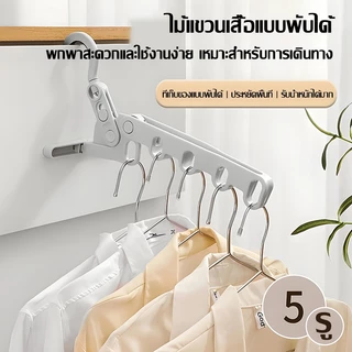 NEW ราวตากผ้าพกพา ราวตากผ้า พับได้ คอนโด ที่แขวนแบบประหยัดพื้นที่ พร้อมส่ง