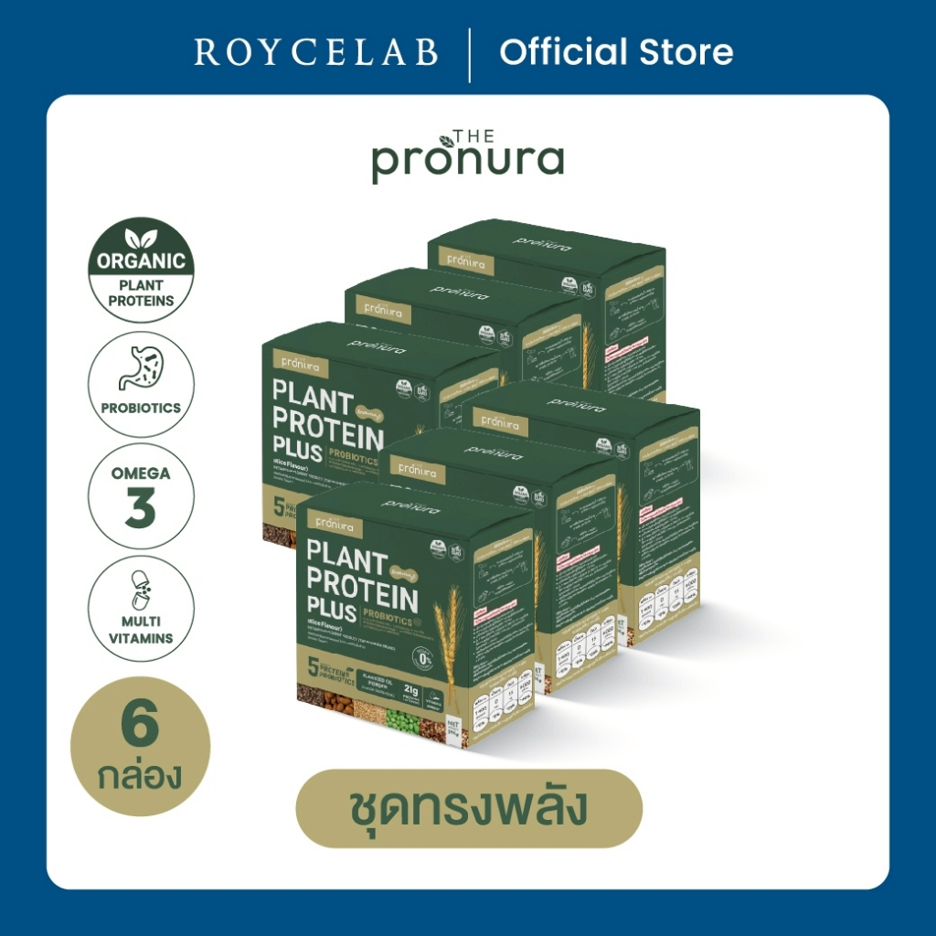 Complete Plant-based Protein + Probiotics - The Pronura โปรตีนพืช ออแกนิค [6กล่อง]