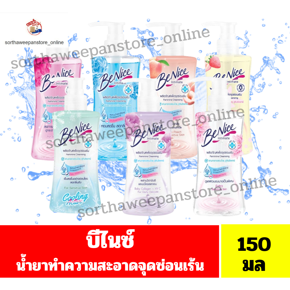 บีไนซ์ ผลิตภัณฑ์ทำความสะอาดเพื่อจุดซ่อนเร้น ปริมาณ150มล.*/ขวดเดี่ยว/*