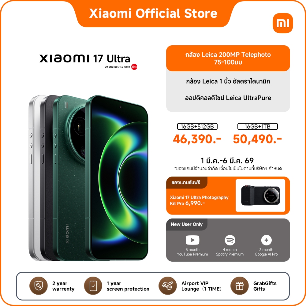 Xiaomi 17 Ultra