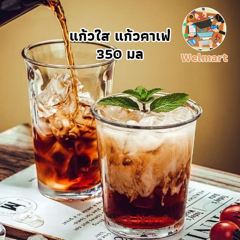 Welmart แก้วใส แก้วคาเฟ่ 350 มล แก้วกาแฟ รุ่นหนา ปากพับ สไตล์มินิมอล วินเทจ 1WB0