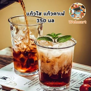 Welmart แก้วใส แก้วคาเฟ่ 350 มล แก้วกาแฟ รุ่นหนา ปากพับ สไตล์มินิมอล วินเทจ 1WB0