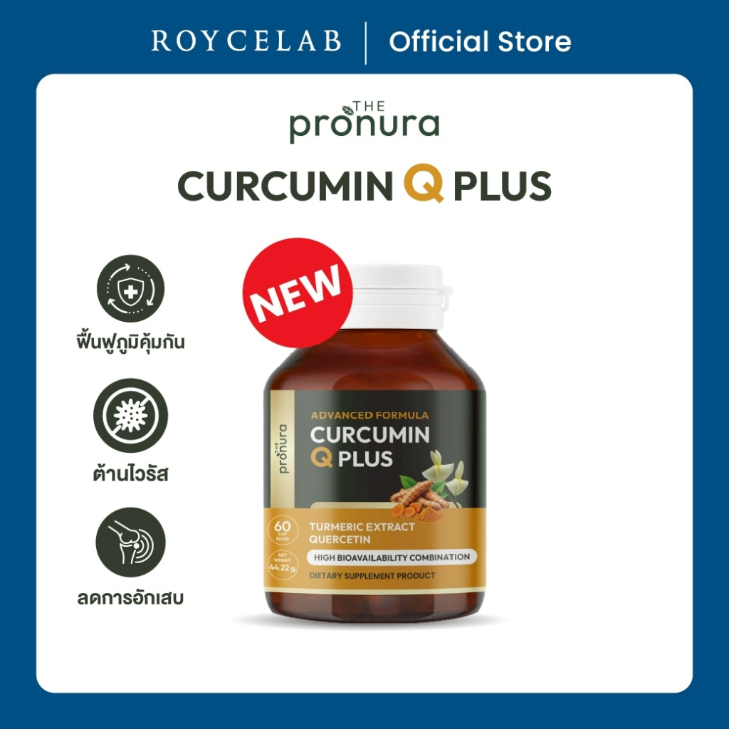 Curcumin Q Plus Curcumin & Quercetin 60 แคปซูล | ดูแลการอักเสบ เสริมภูมิคุ้มกัน