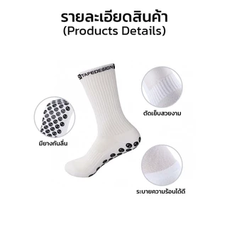 ถุงเท้าฟุตบอลกันลื่น ถุงเท้ากันลื่น TD anti slip sock สำหรับกีฬาฟุตบอล มี 6 สีให้เลือก ออกกำลังกาย
