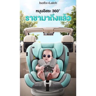 Pudding เบาะนั่งนิรภัยเด็ก แบบติดรถยนต์ พกพา หมุนได้ 360องศา อเนกประสงค์ ปรับเอนได้ ป้องกันการพล อินเตอร์เฟสisofix+lacth