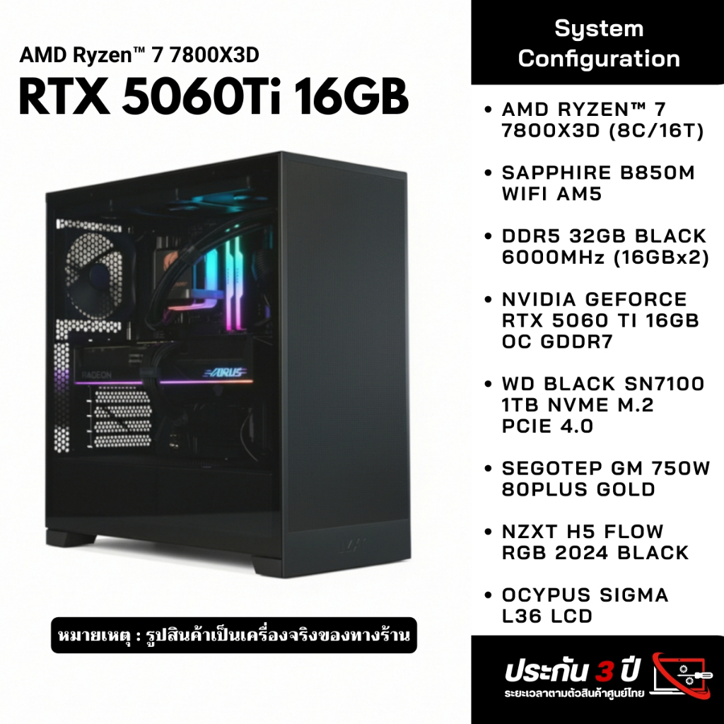 คอมประกอบ Ryzen 7 7800X3D | B850M | DDR5 32GB 6000MHz (16x2) | RTX 5060 Ti 16GB | 1TB NVMe M.2 | 750