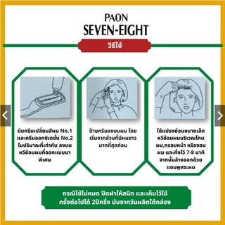 รีฟิวไม่มีหวี Paon Seven-Eight Hair Color (Refill) ครีมเปลี่ยนสีผม / ปิดผมขาว พาออน เซเว่น-เอท รีฟิว (มีให้เลือก 4 สี)